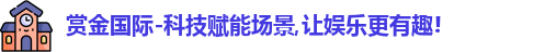 赏金国际